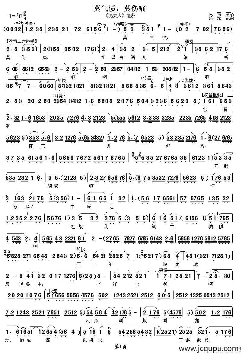 [秦腔]莫气愤，莫伤痛（《冼夫人》选段）简谱