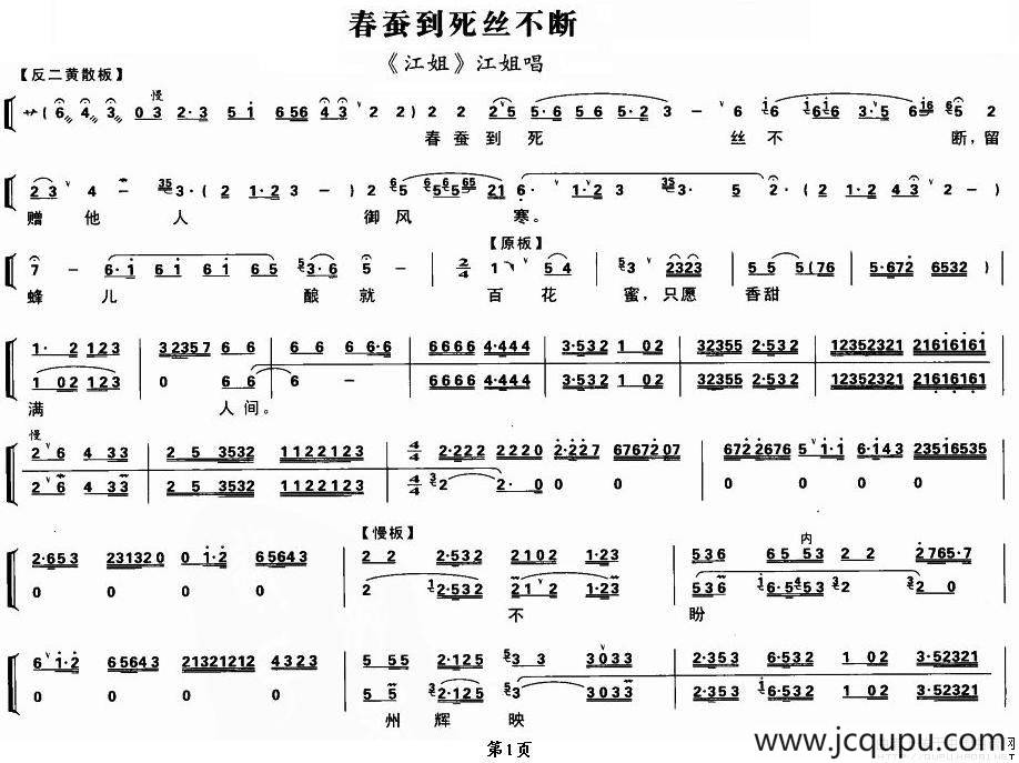 春蚕到死丝不断（《江姐》江姐唱段、带伴奏谱）简谱