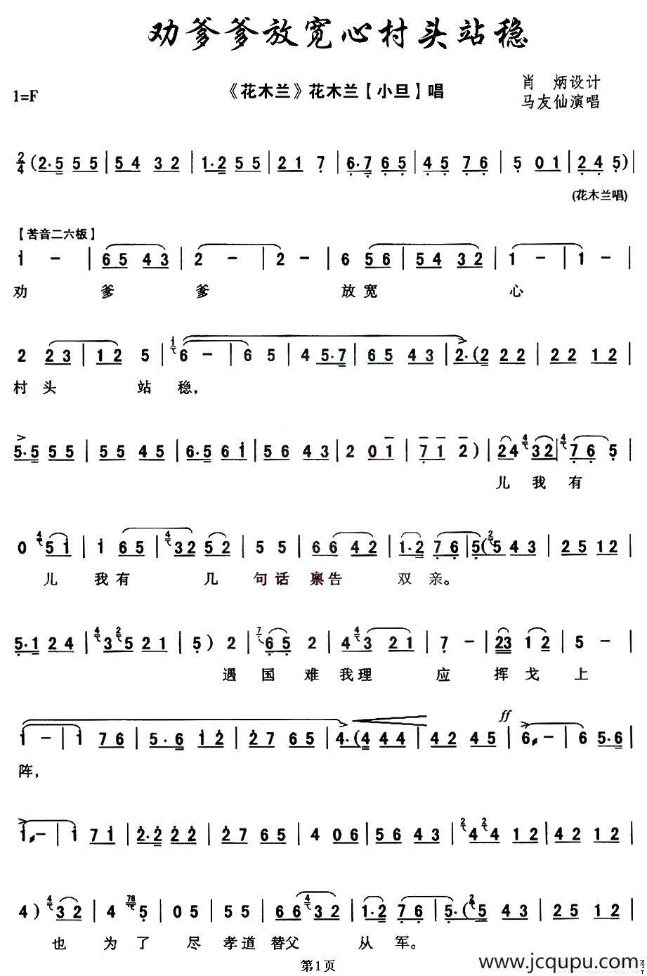 [秦腔]劝爹爹放宽心村头站稳（《花木兰》花木兰唱段）简谱
