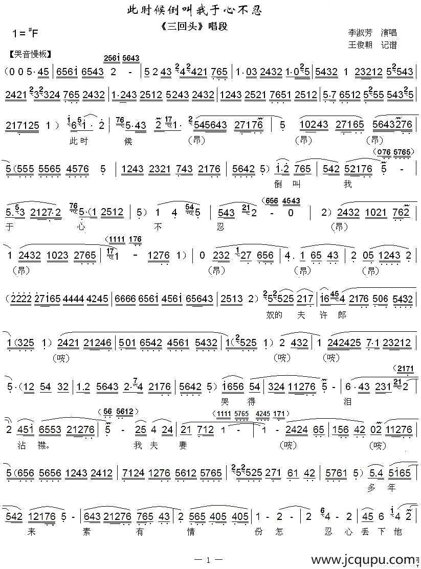 [秦腔]此时候倒叫我于心不忍（《三回头》选段）简谱