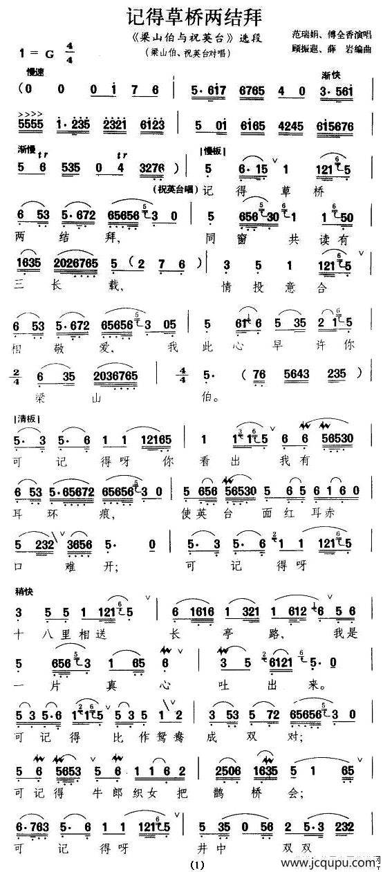 记得草桥两结拜（《梁山伯与祝英台》梁山伯、祝英台唱段）简谱
