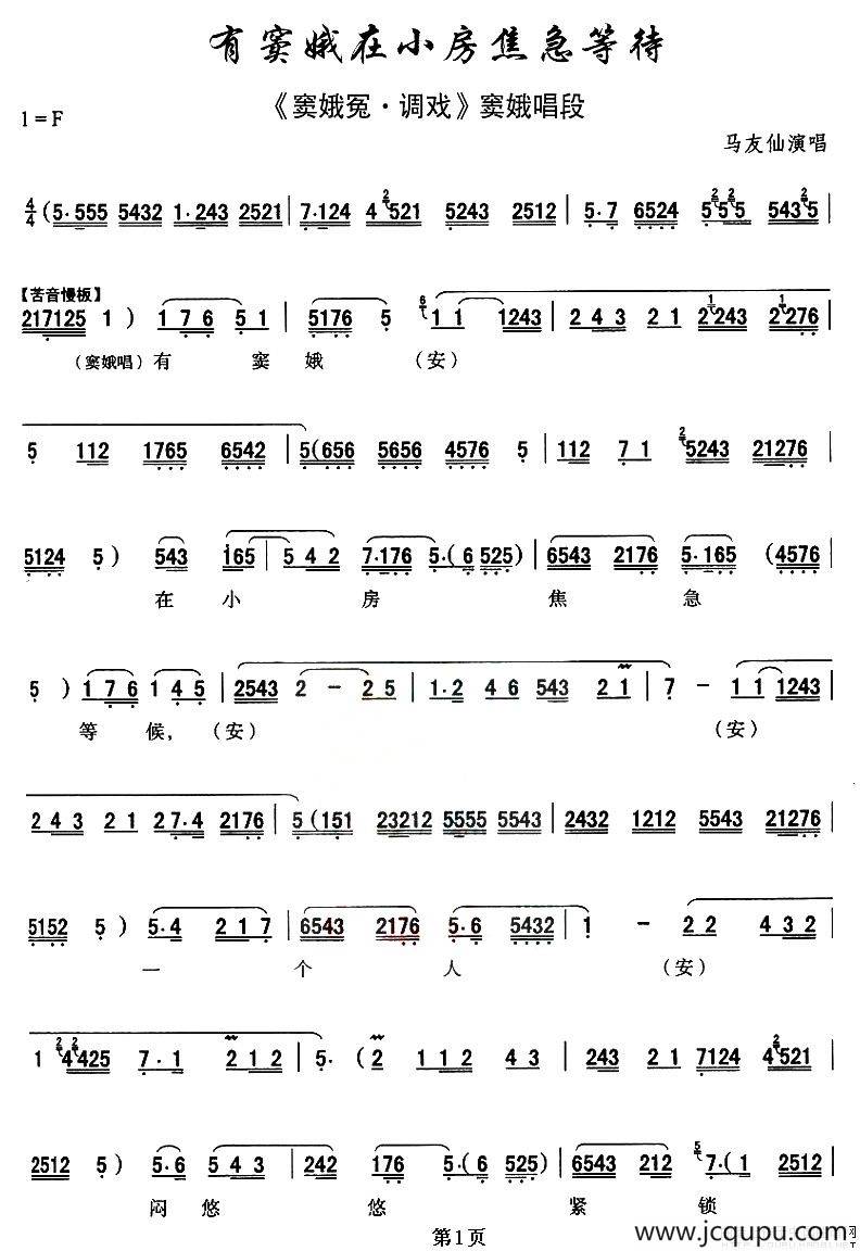 [秦腔]有窦娥在小房焦急等待（《窦娥冤·调戏》窦娥唱段）简谱