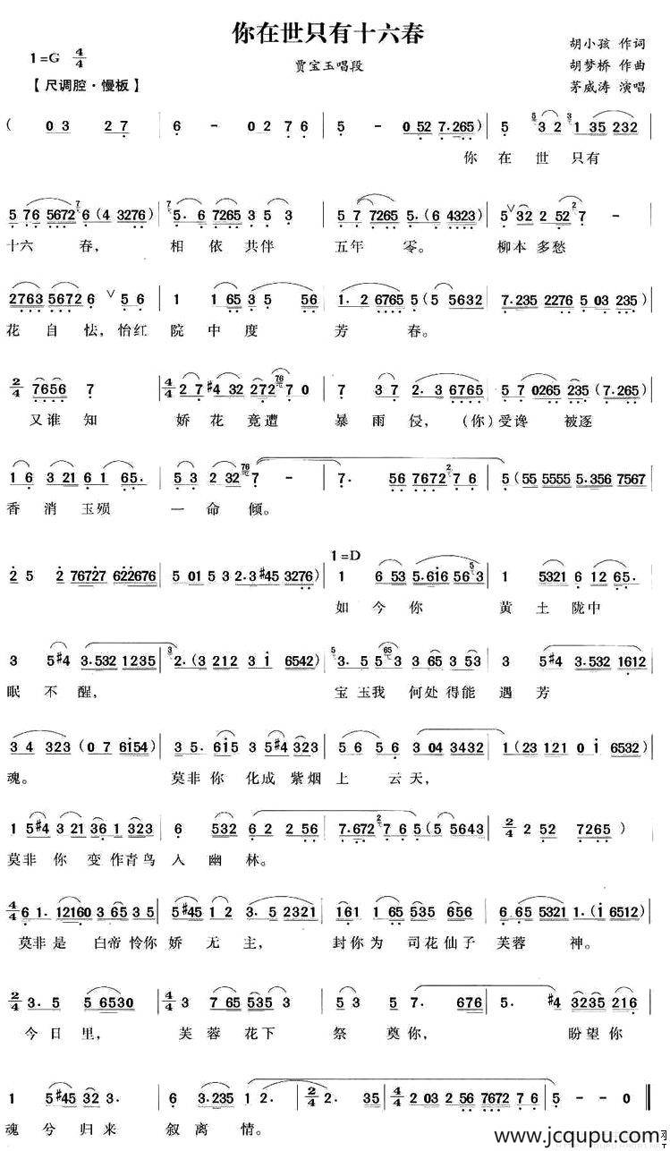 你在世只有十六春（《红楼梦》宝玉唱段）简谱