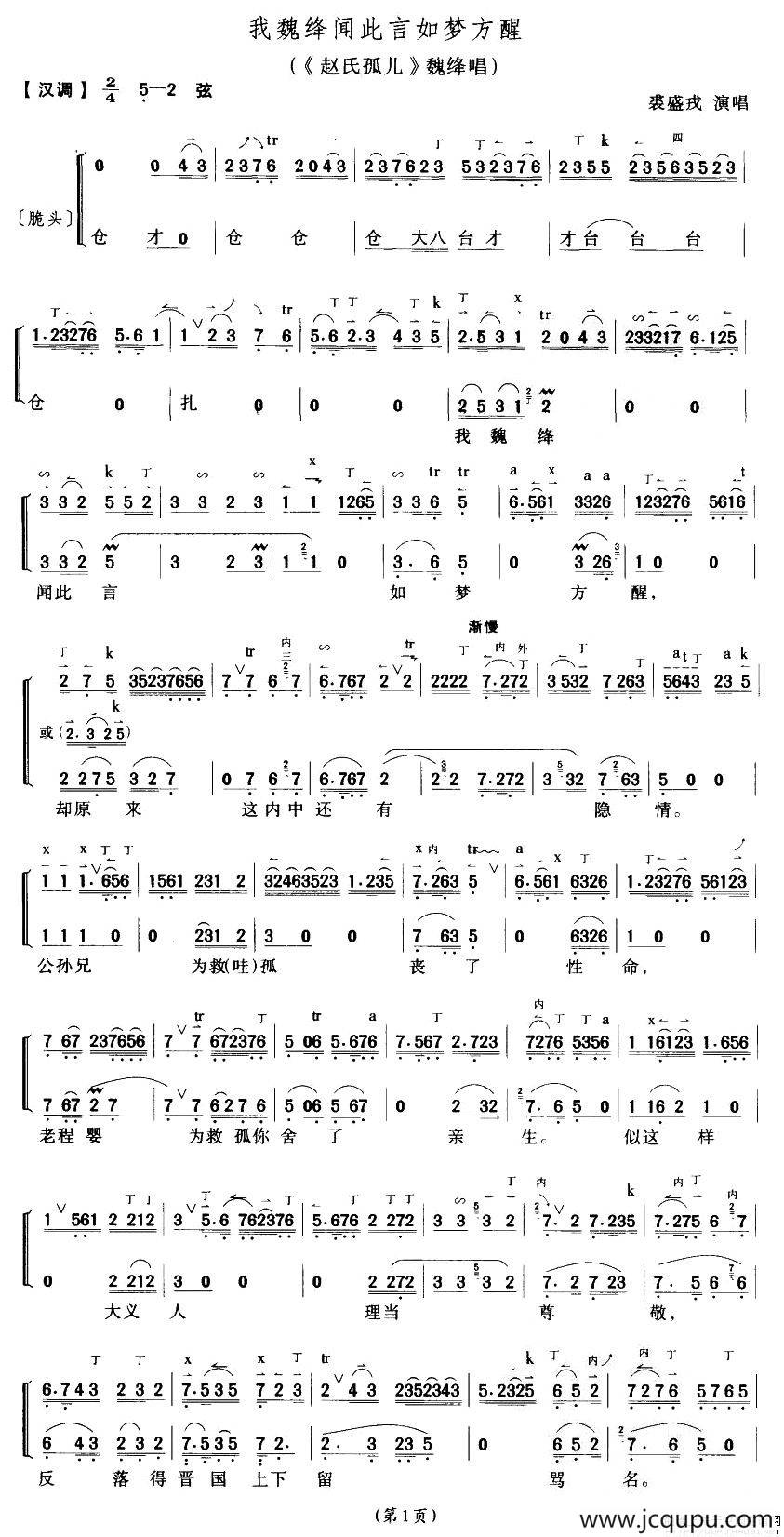 我魏绛闻此言如梦方醒（《赵氏孤儿》魏绛唱段、琴谱）简谱