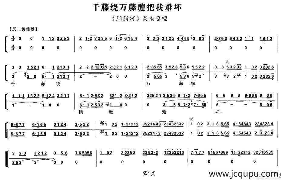 千藤绕万藤缠把我难坏（《胭脂河》吴南岱唱段、琴谱）简谱