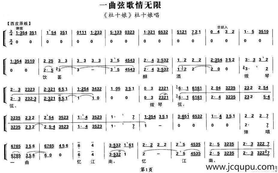 一曲弦歌情无限（《杜十娘》杜十娘唱段、琴谱）简谱