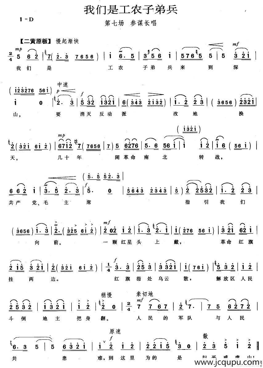 我们是工农子弟兵（《智取威虎山》参谋长唱段）简谱