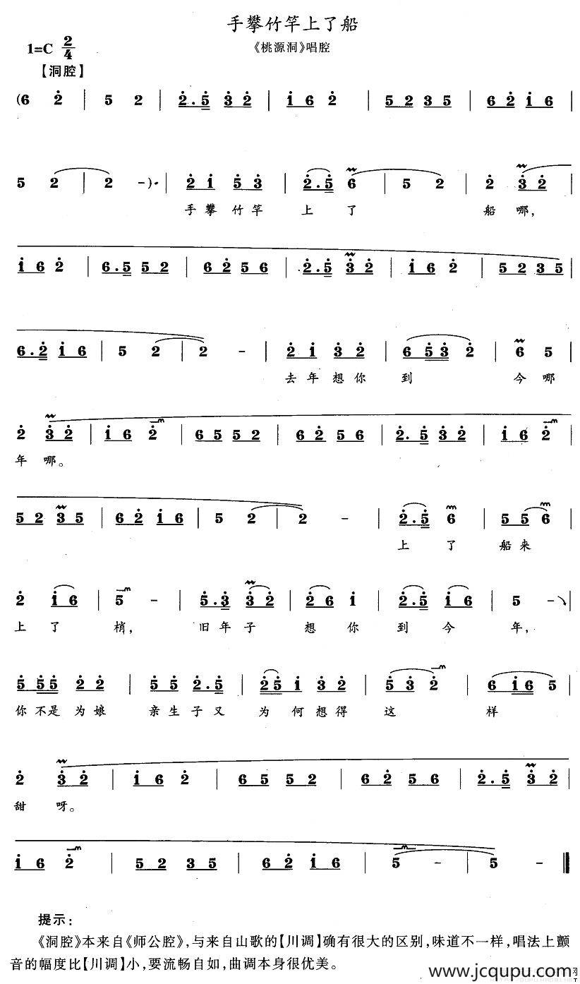 手攀竹竿上了船（《桃源洞》唱腔）简谱