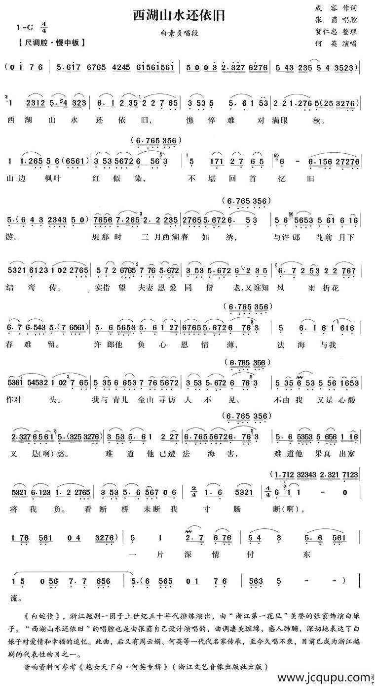 西湖山水还依旧（《白蛇传》白素贞唱段）简谱