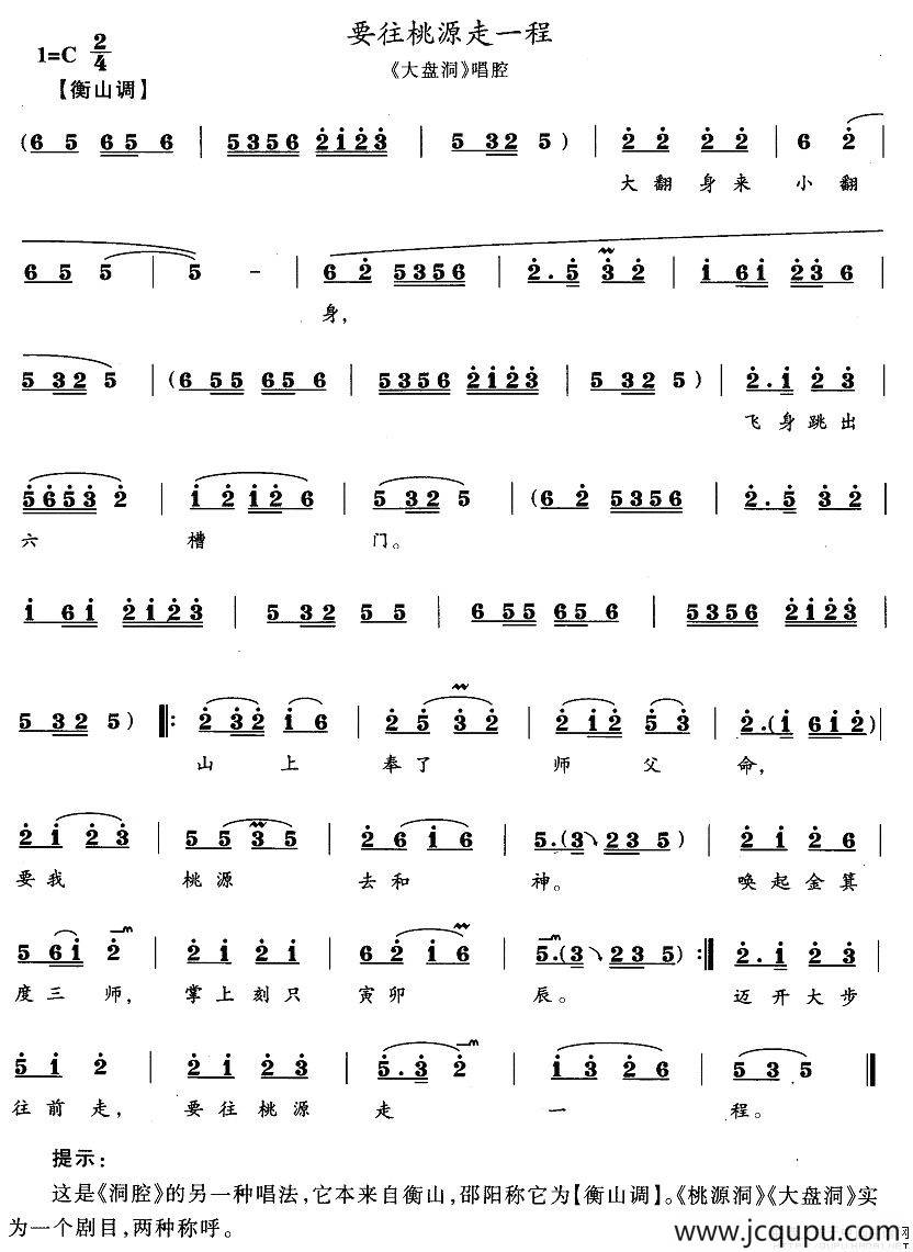 要往桃源走一程（《大盘洞》唱段）简谱