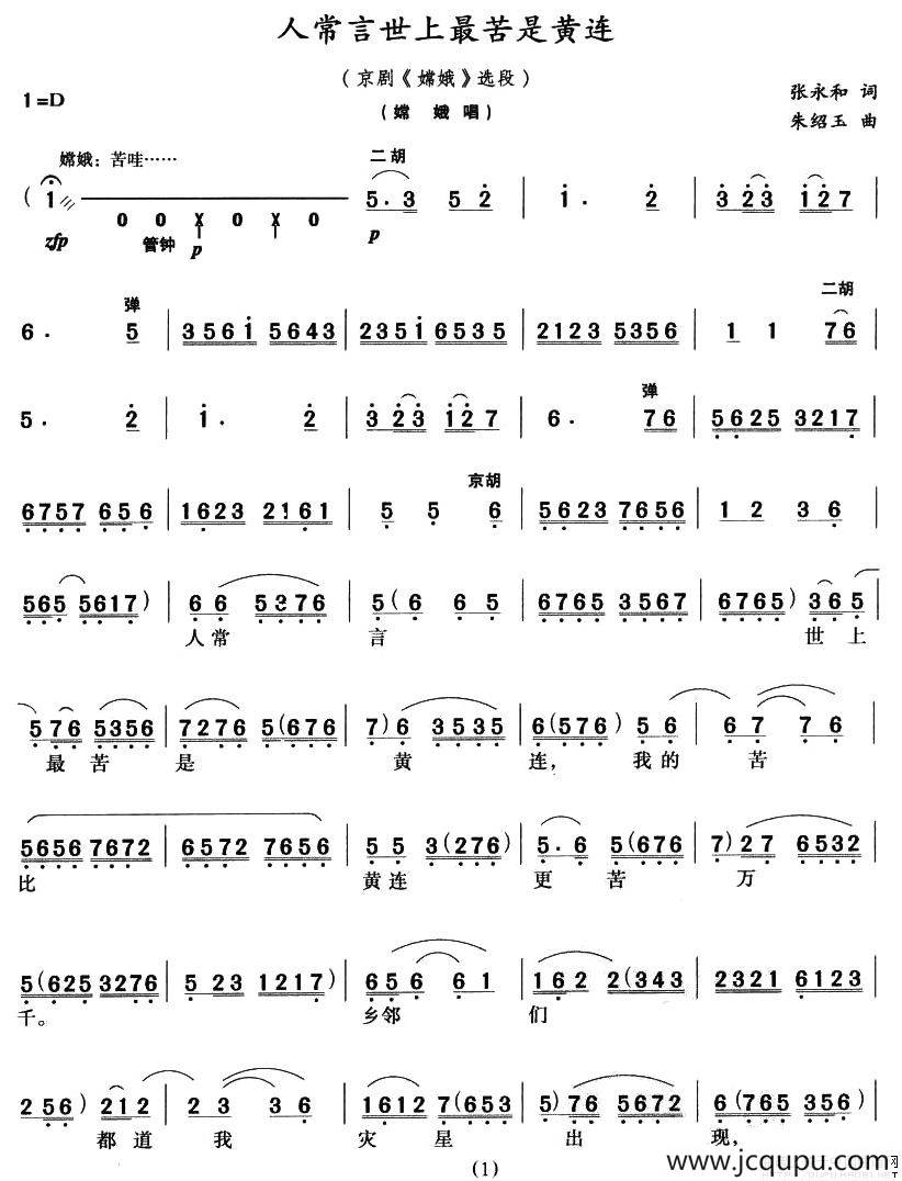 人常言世上最苦是黄连（《嫦娥》嫦娥唱段）简谱