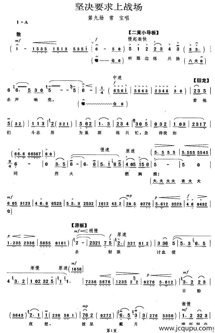 坚决要求上战场（《智取威虎山》常宝唱段）简谱