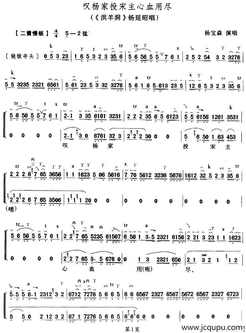 叹杨家投宋主心血用尽（《洪羊洞》杨延昭唱段、琴谱）简谱
