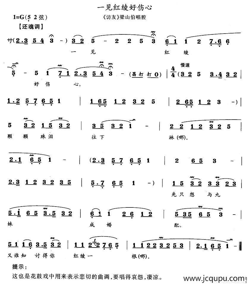 一见红绫好伤心（《访友》梁山伯唱腔）简谱