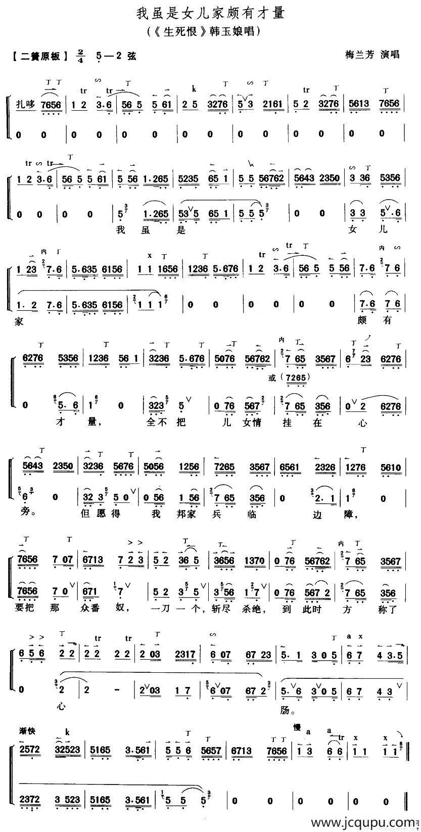 我虽是女儿家颇有才量（《生死恨》韩玉酿唱段、琴谱）简谱