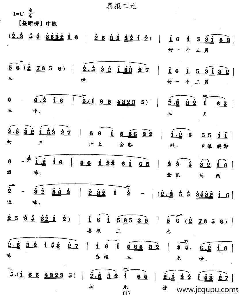 喜报三元简谱