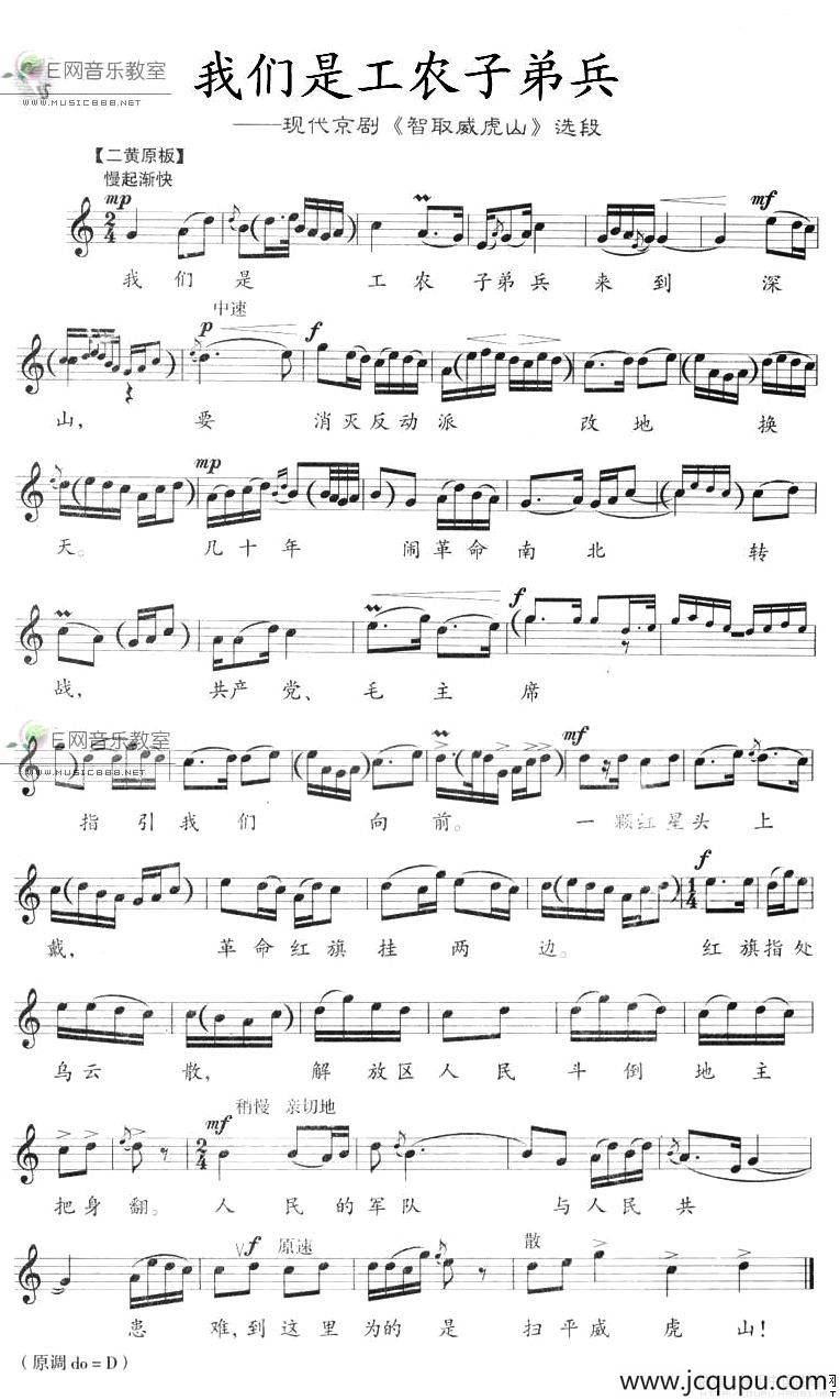 我们是工农子弟兵（《智取威虎山》参谋长唱段、五线谱）简谱
