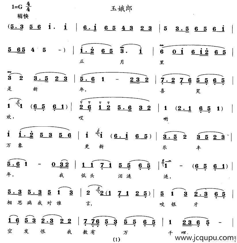 玉娥郎简谱