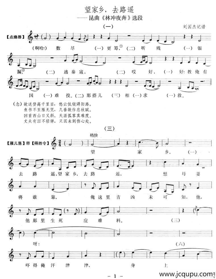[昆曲]望家乡，去路遥（《林冲夜奔》选段 五线谱）简谱