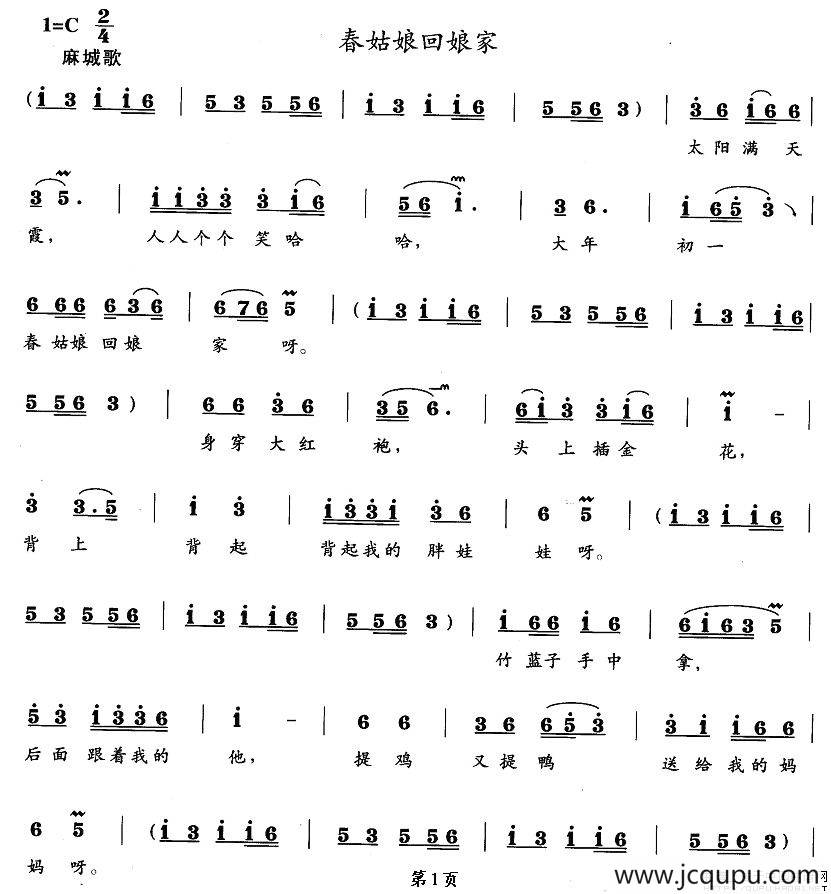 春姑娘回娘家简谱