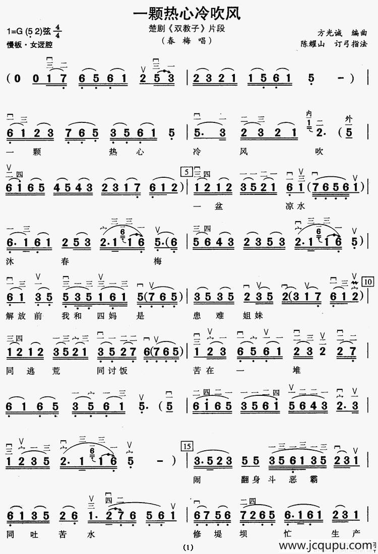 [楚剧]一颗热心冷吹风（《双教子》片段、二胡伴奏谱）简谱