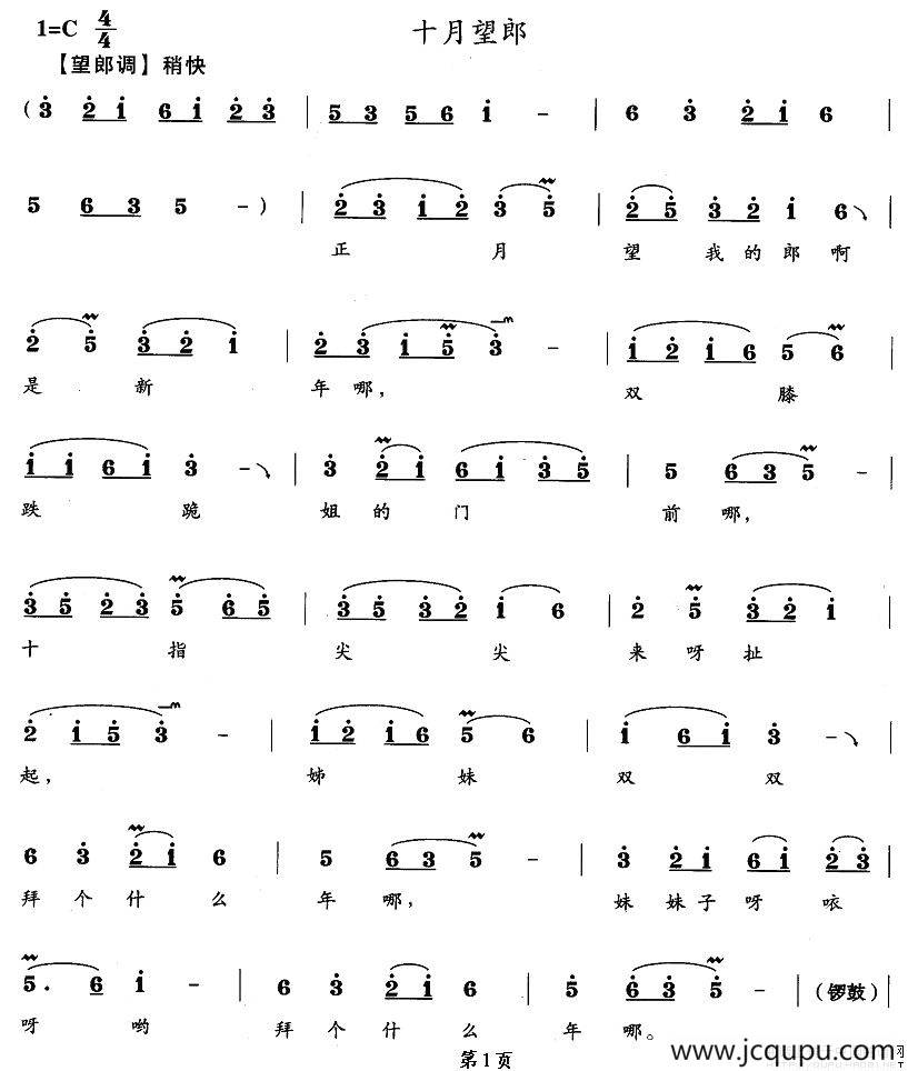 十月望郎简谱