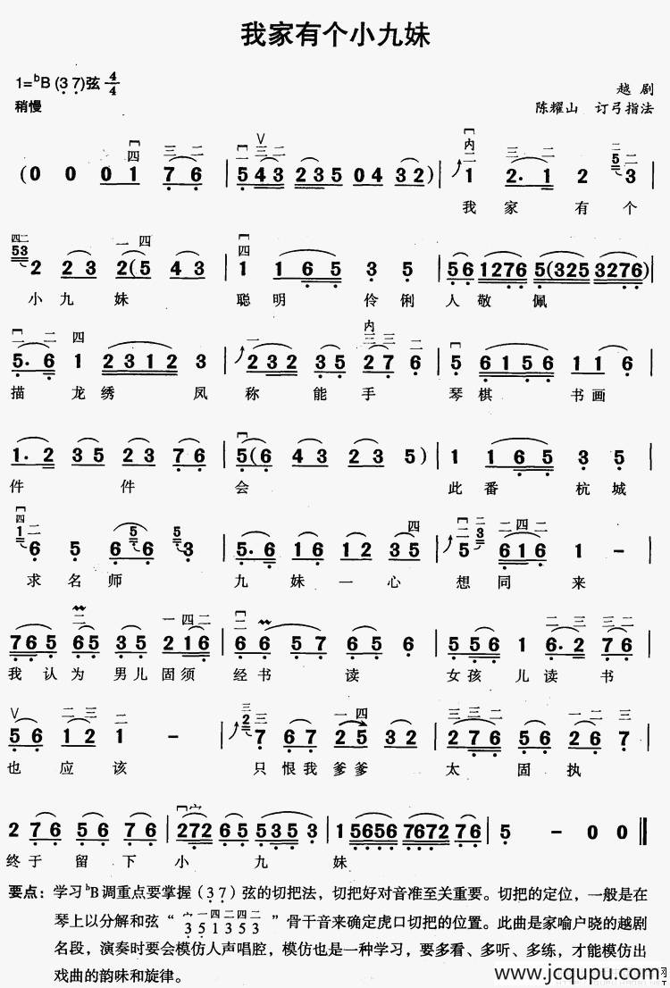 我家有个小九妹（《梁山伯与祝英台》祝英台唱段、二胡伴奏谱）简谱