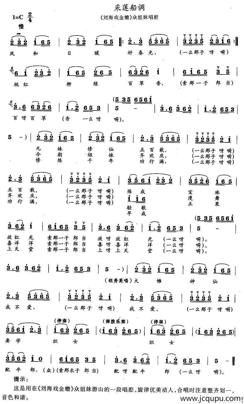 采莲船调（《刘海戏金蟾》众姐妹唱段）简谱
