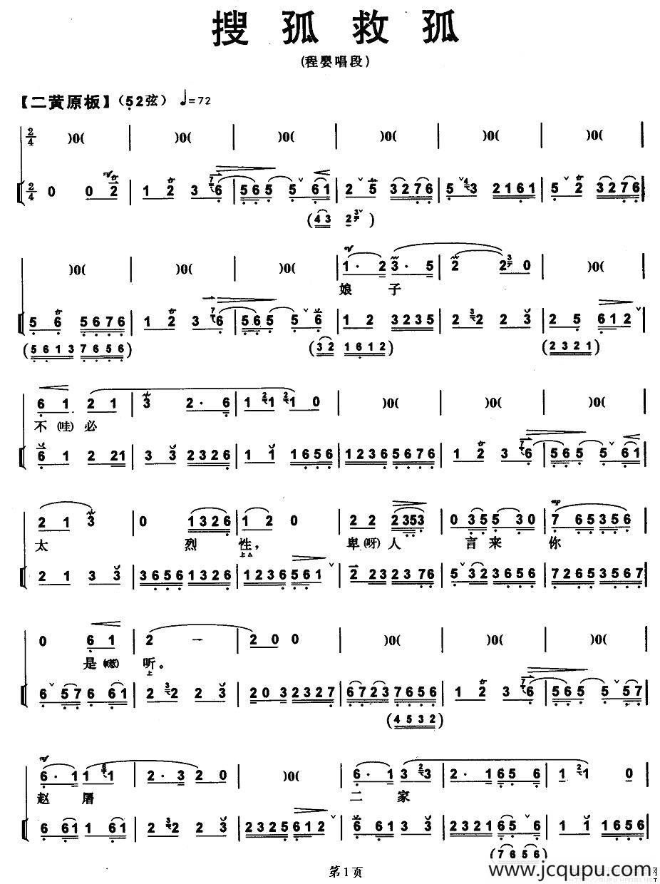 搜孤救孤（程婴唱段、带伴奏谱）简谱