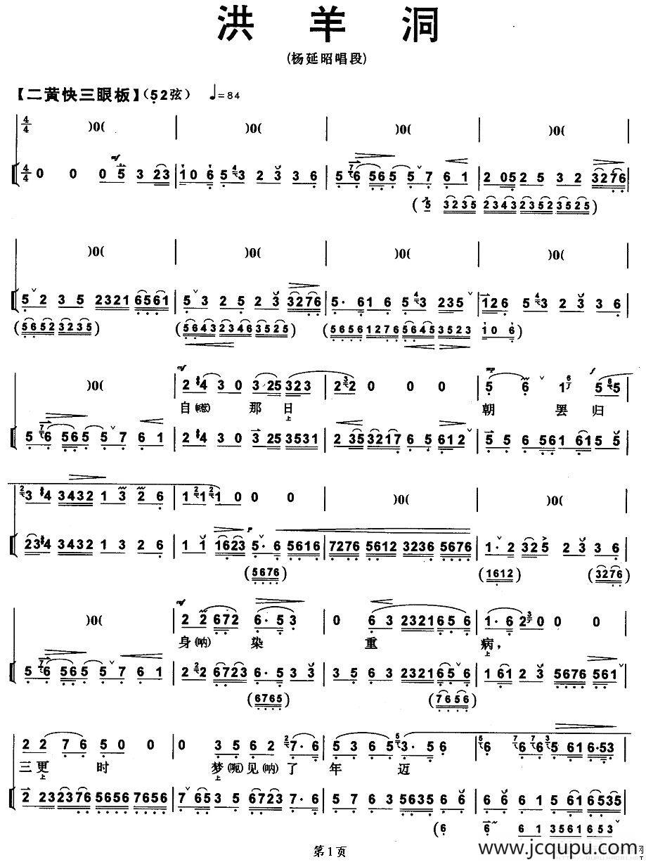 洪羊洞（杨延昭唱段、带伴奏谱）简谱