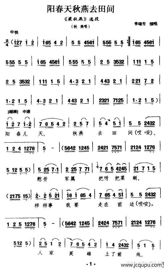 [眉户]阳春天秋燕去田间（《梁秋燕》秋燕唱段）简谱