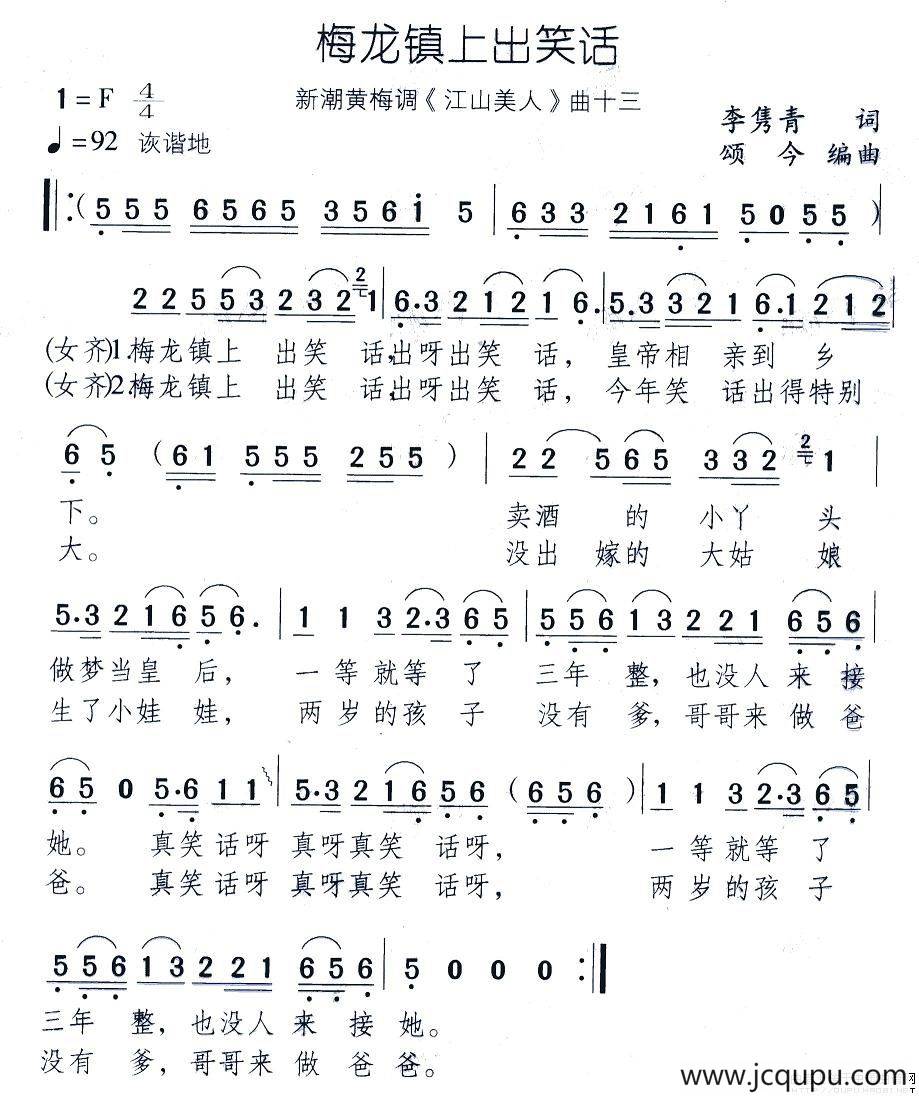 梅龙镇上出笑话（新潮黄梅调《江山美人》曲十三）简谱