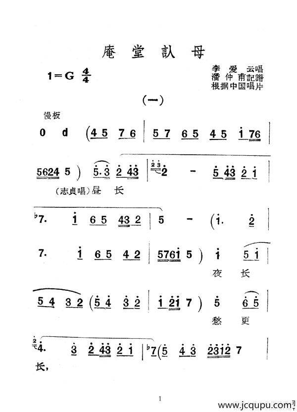 [秦腔]庵堂认母简谱