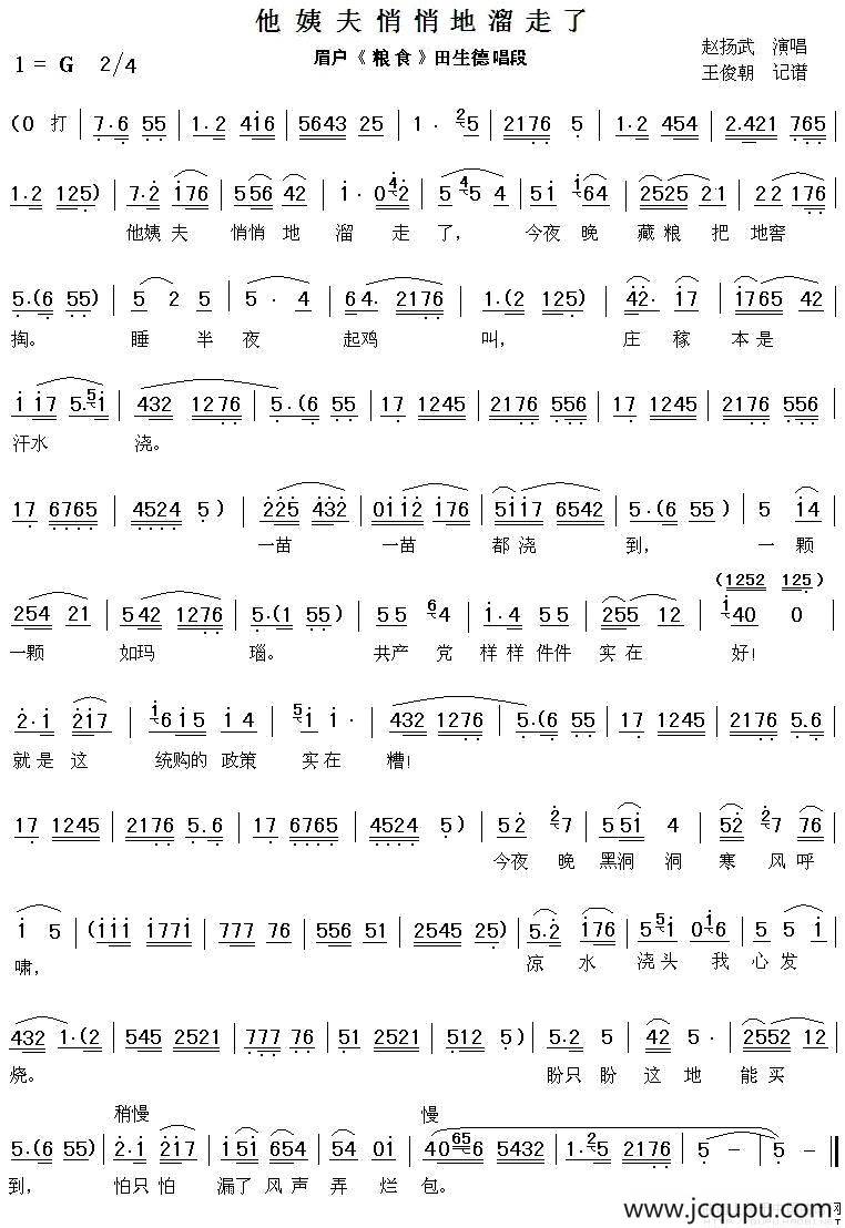 [眉户]他姨夫悄悄地溜走了（《粮食》田生德唱段）简谱