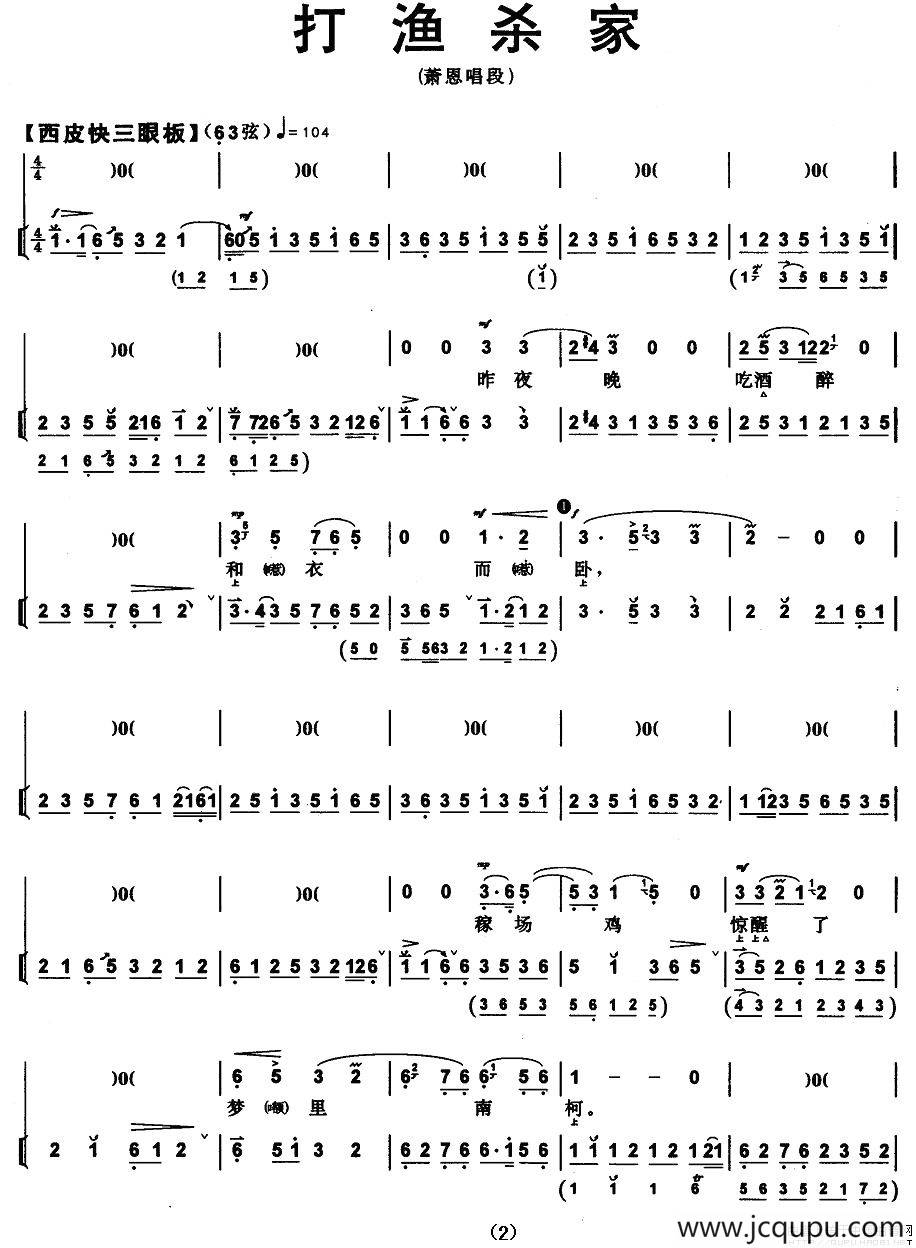 打渔杀家（萧恩唱段、带伴奏谱）简谱