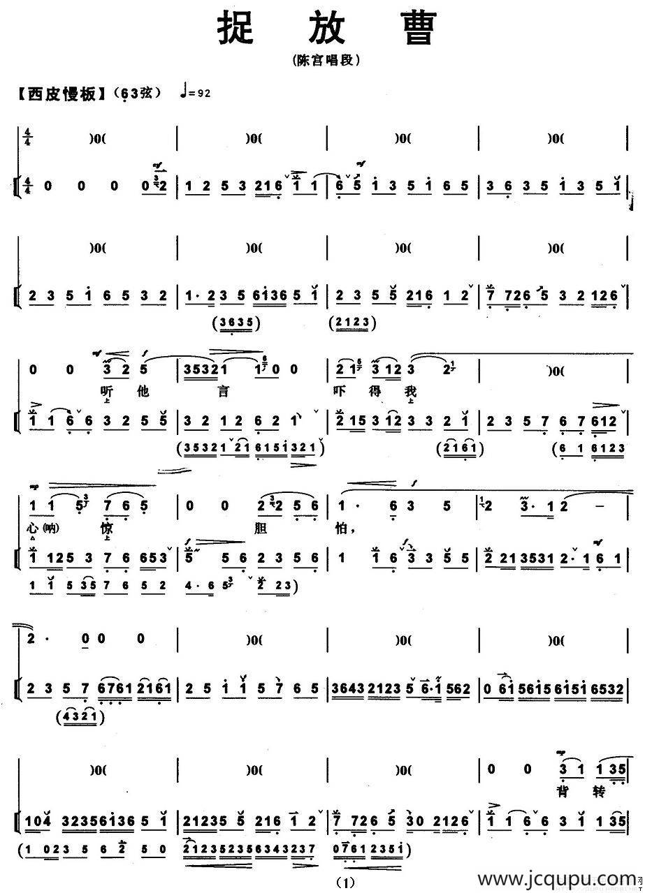 捉放曹（陈宫唱段、带伴奏谱）简谱