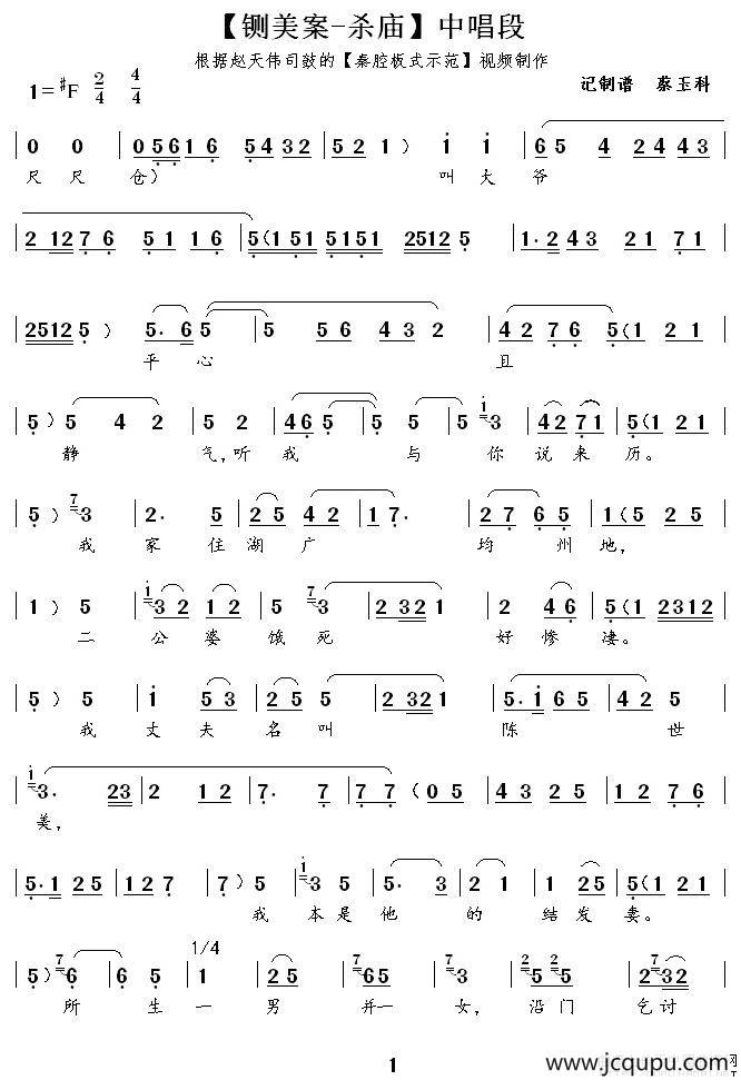 [秦腔]叫大爷平心且静气（《铡美案·杀庙》唱段）简谱