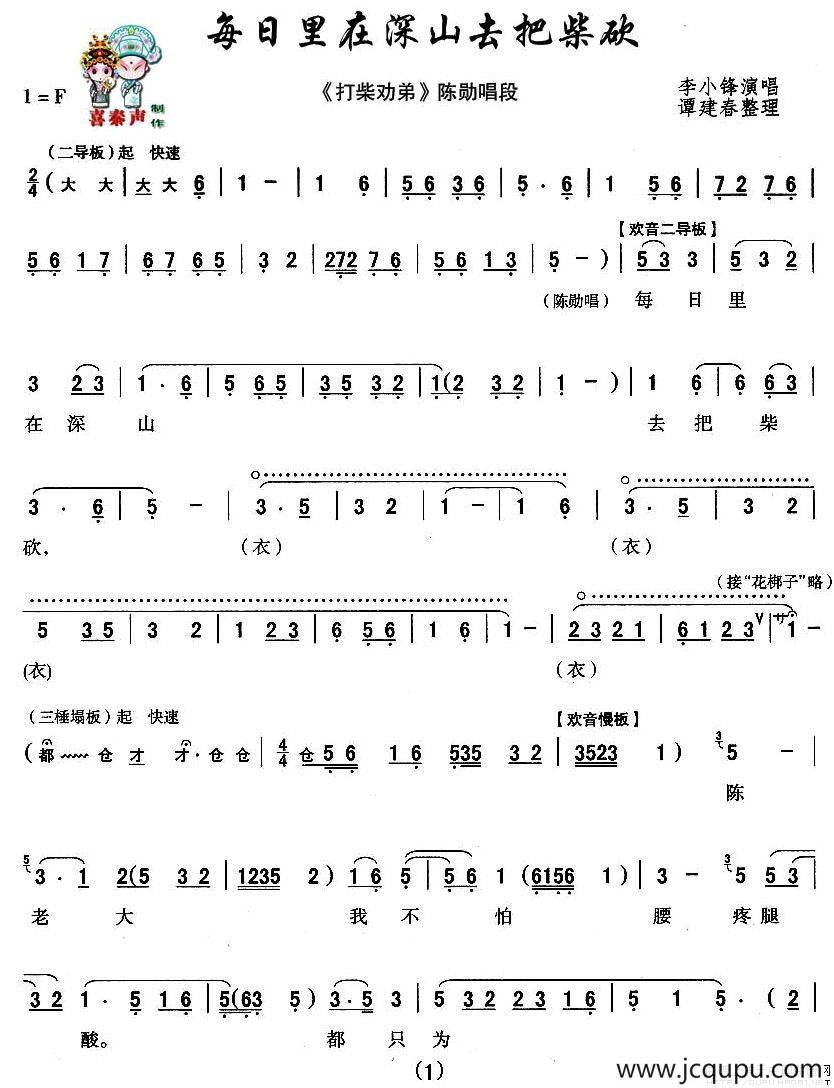 [秦腔]每日里在深山去把柴砍（《打柴劝弟》陈勋唱段）简谱