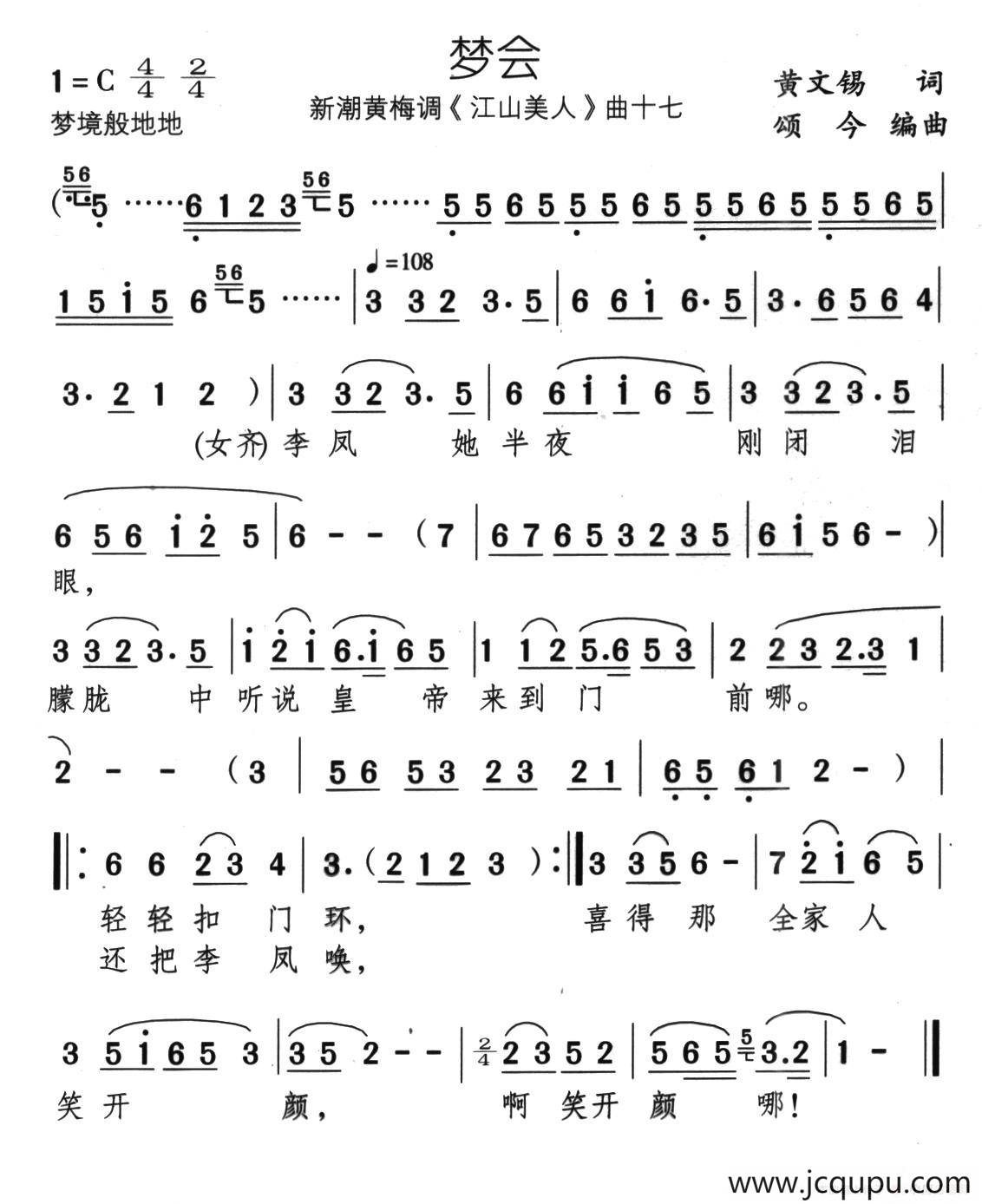 梦会（新潮黄梅调《江山美人》曲十七）简谱