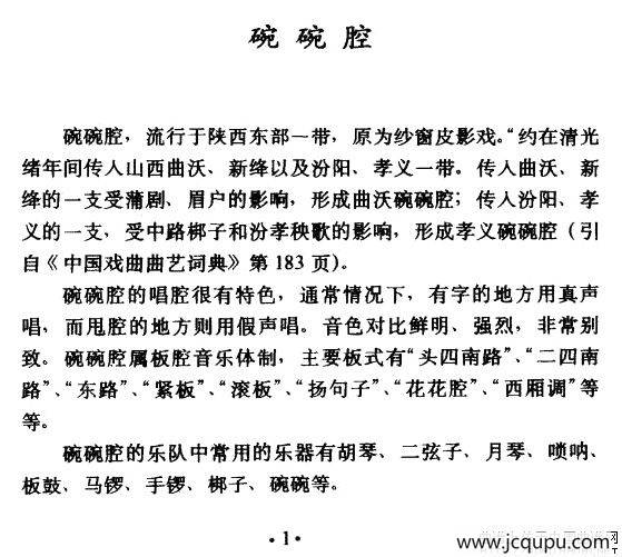 [碗碗腔]打不死的吴清华我还活在人间（《红色娘子军》吴清华唱段）简谱