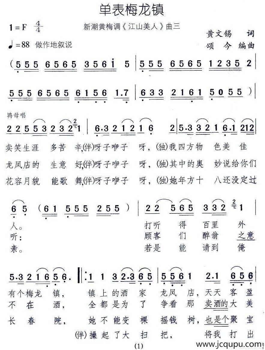 单表梅龙镇（新潮黄梅调《江山美人》曲三）简谱