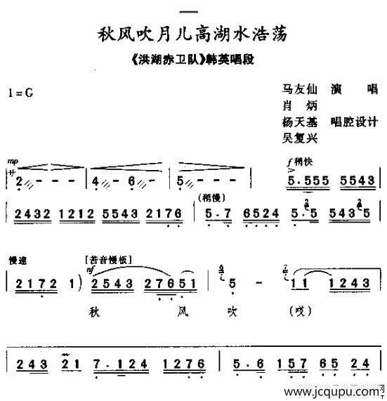 [秦腔]秋风吹月儿高湖水浩荡（《洪湖赤卫队》韩英唱段）简谱