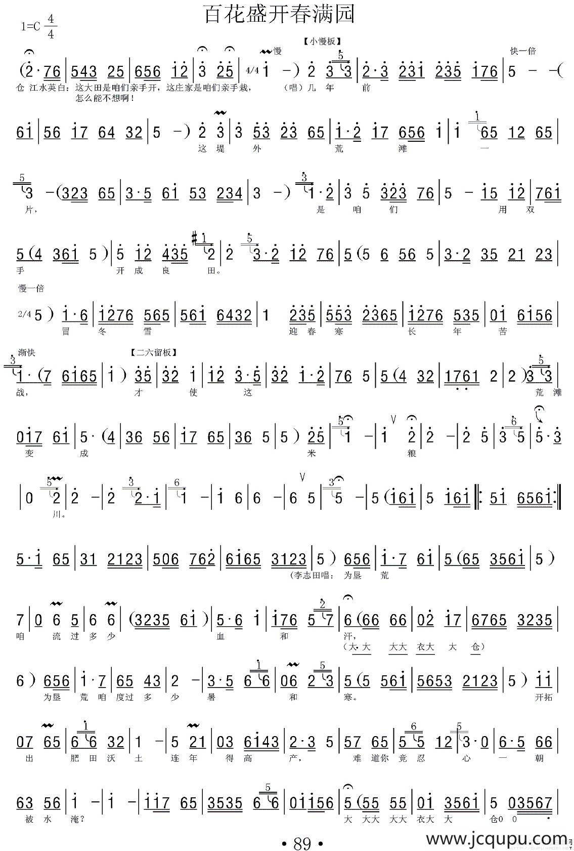 [河北梆子]百花盛开春满园（《龙江颂》江水英唱段、伴奏谱）简谱