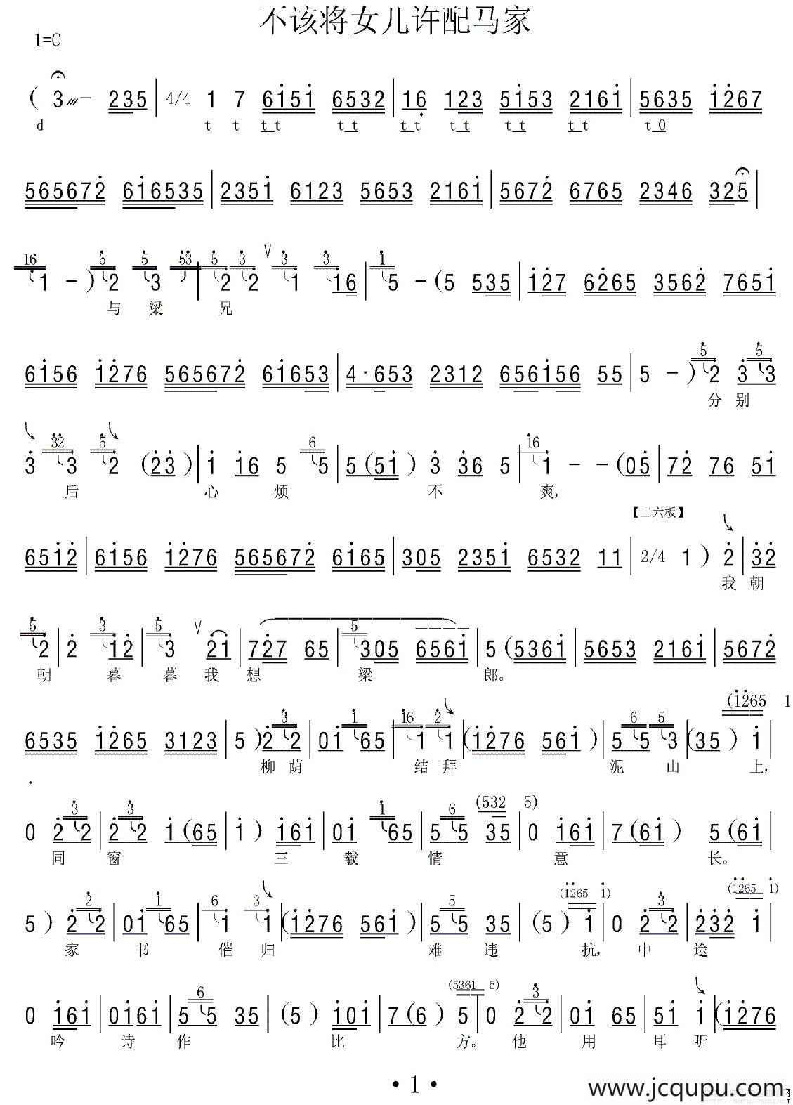 [河北梆子]不该将女儿许配马家（《《柳荫记》》选段、伴奏谱）简谱
