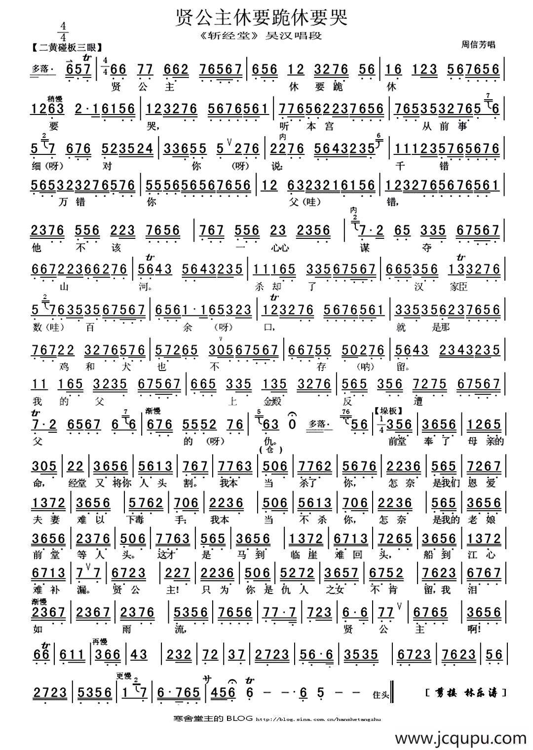 贤公主休要跪休要哭（《斩经堂》吴汉唱段、京胡伴奏谱）简谱