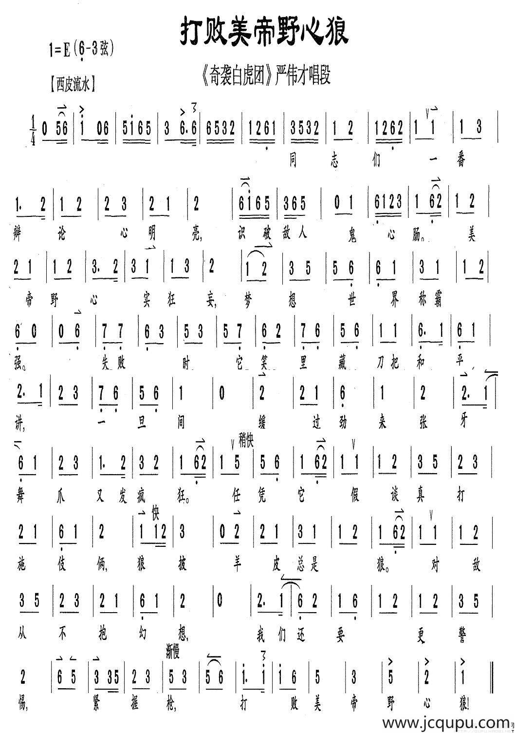 打败美帝野心狼（《奇袭白虎团》严伟才唱段、伴奏谱）简谱