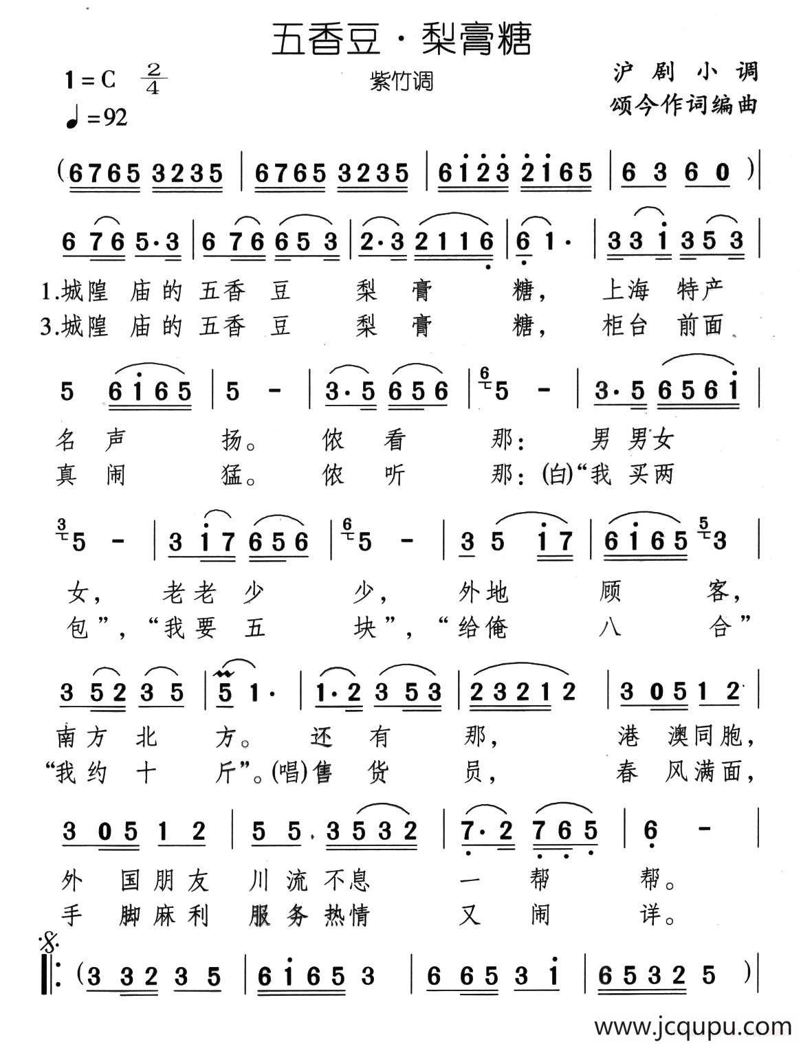 [沪剧小调]五香豆·梨膏糖简谱