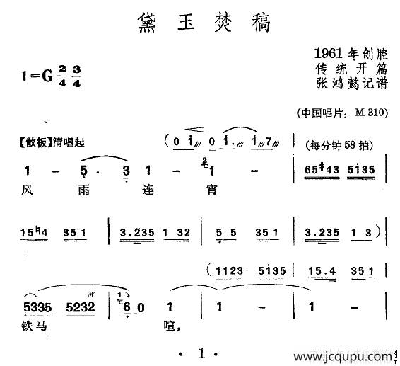 [苏州弹词]黛玉焚稿简谱