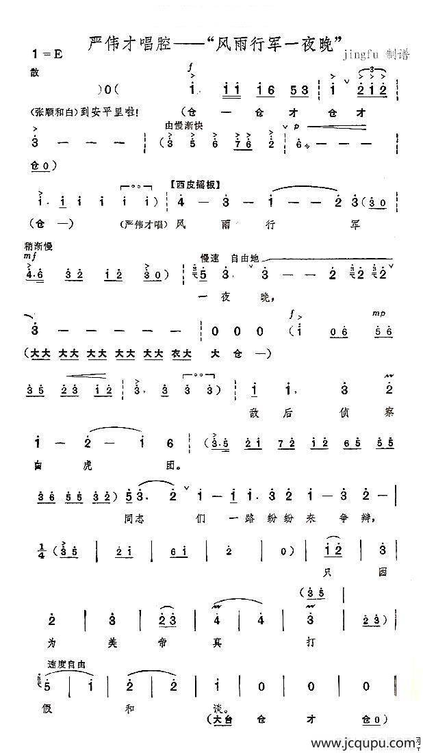 风雨行军一夜晚（《奇袭白虎团》严伟才唱段）简谱