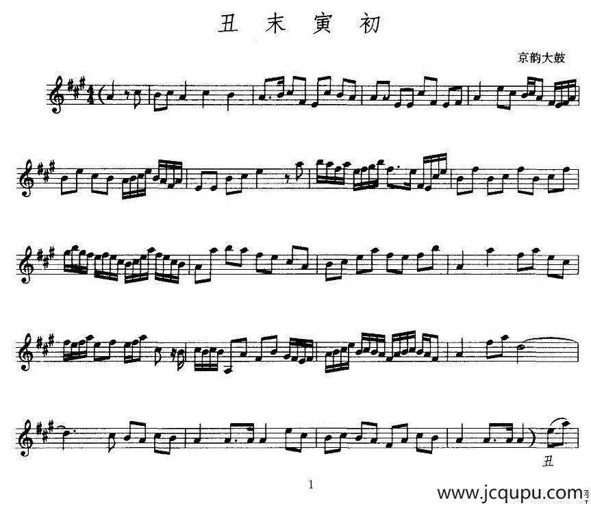 [京韵大鼓]丑末寅初（五线谱）简谱